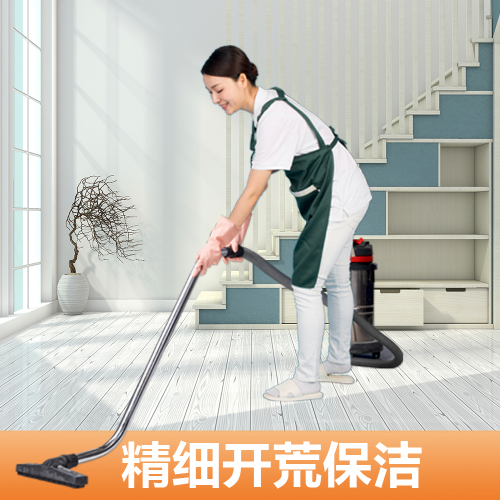 保洁服务